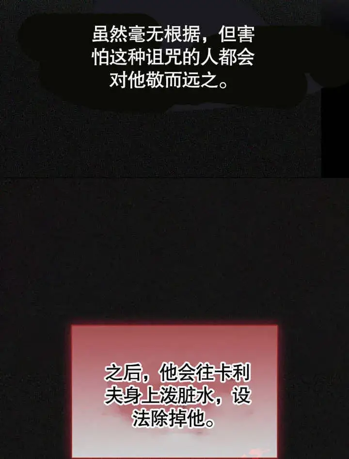 《成为了小反派的嫂子》第09话图90