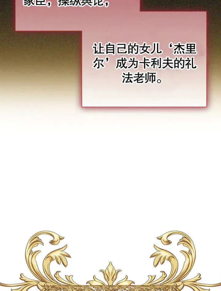 《成为了小反派的嫂子》第09话图92