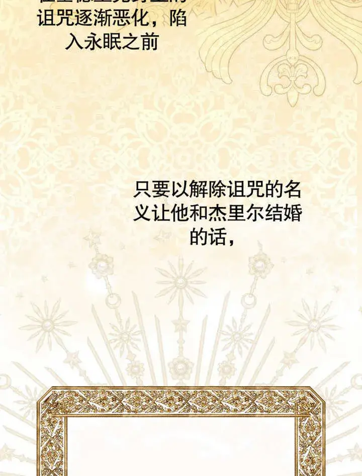 《成为了小反派的嫂子》第09话图95