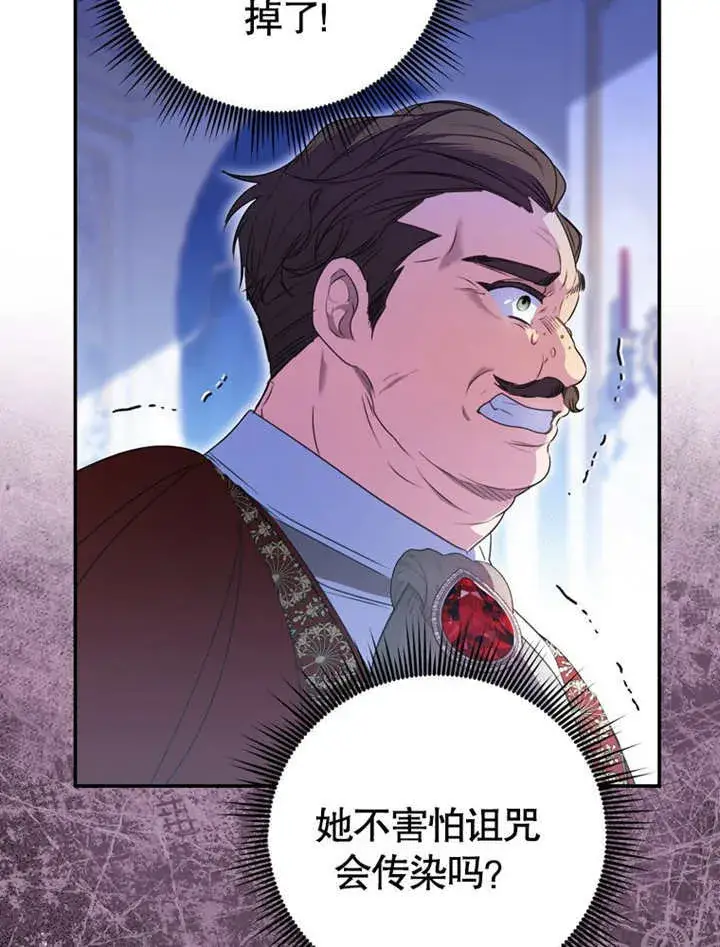 《成为了小反派的嫂子》第09话图97