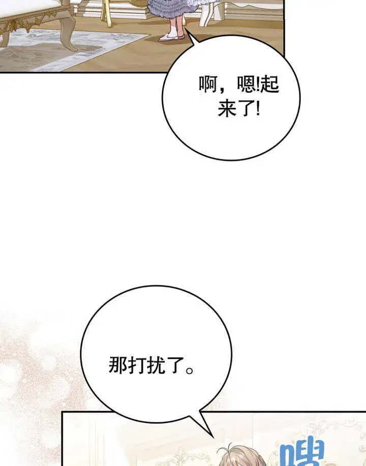 漫画《成为了小反派的嫂子》第10话第10张图