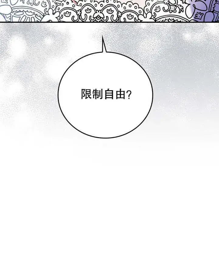 漫画《成为了小反派的嫂子》第10话第100张图
