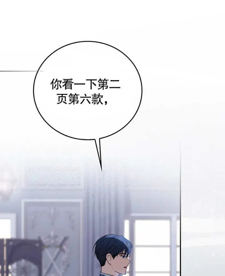 漫画《成为了小反派的嫂子》第10话第101张图