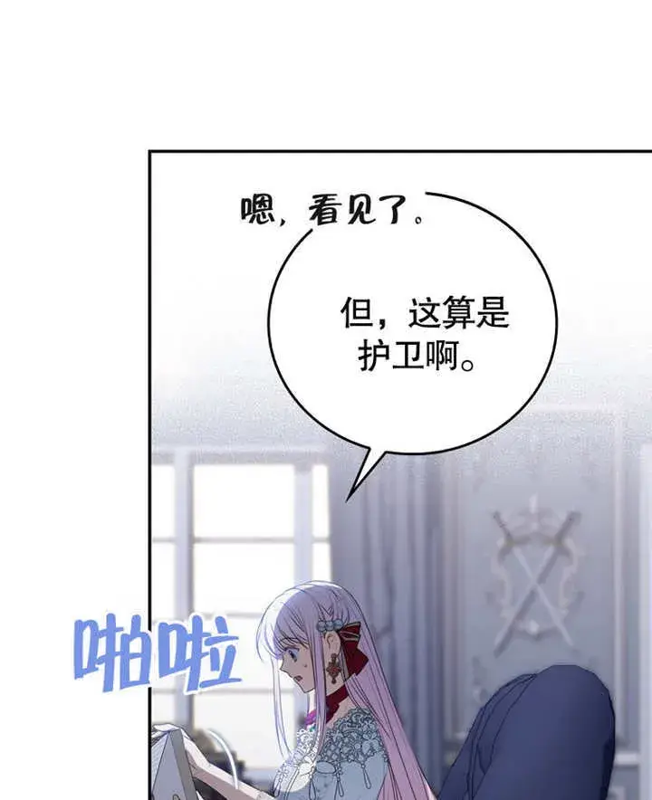 漫画《成为了小反派的嫂子》第10话第103张图