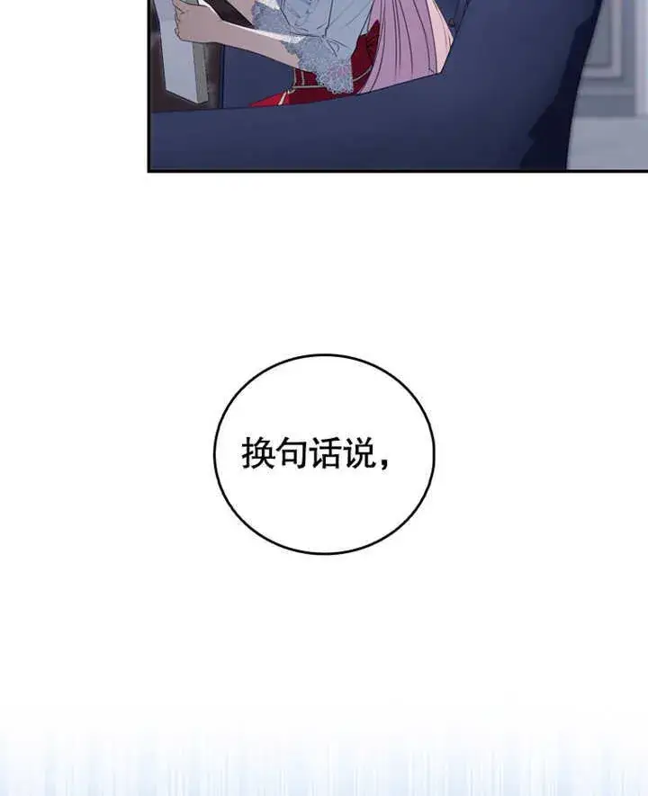 漫画《成为了小反派的嫂子》第10话第104张图