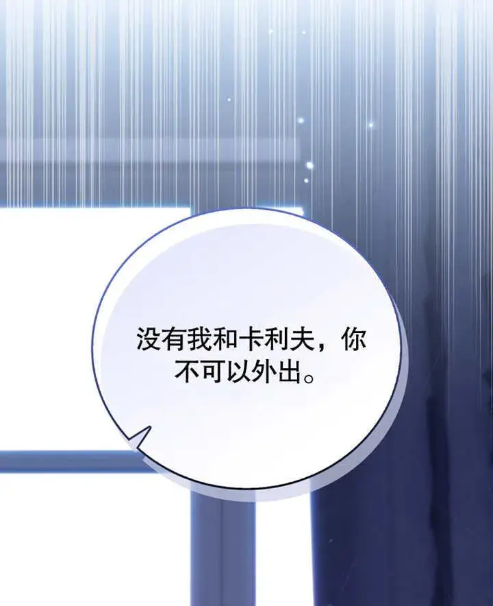 漫画《成为了小反派的嫂子》第10话第105张图