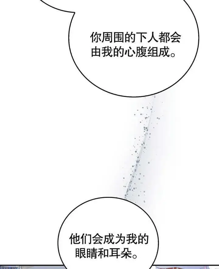 漫画《成为了小反派的嫂子》第10话第111张图