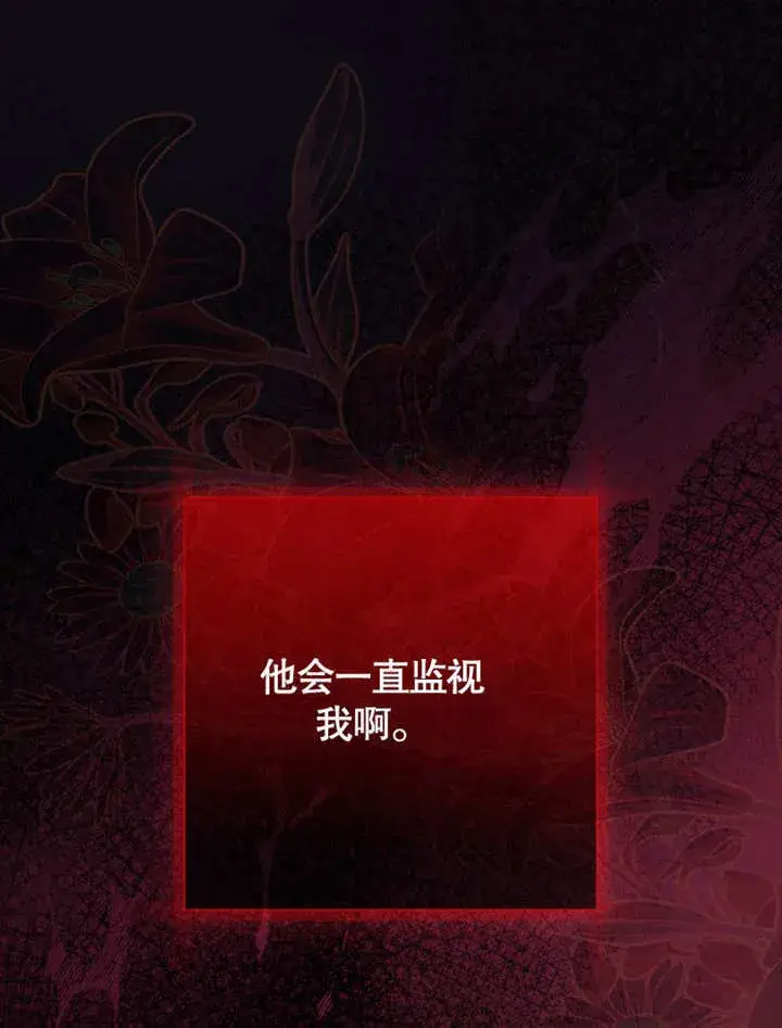 漫画《成为了小反派的嫂子》第10话第121张图