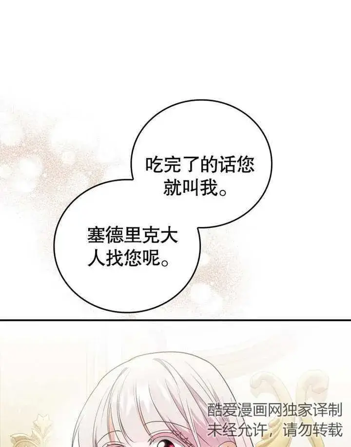 漫画《成为了小反派的嫂子》第10话第13张图