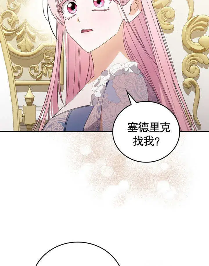 漫画《成为了小反派的嫂子》第10话第14张图