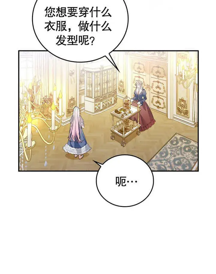 漫画《成为了小反派的嫂子》第10话第15张图