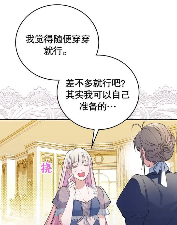 漫画《成为了小反派的嫂子》第10话第16张图