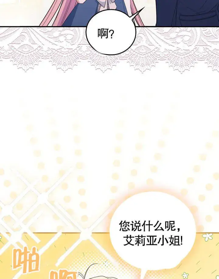 漫画《成为了小反派的嫂子》第10话第17张图