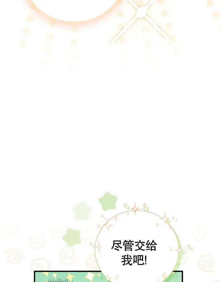 漫画《成为了小反派的嫂子》第10话第19张图