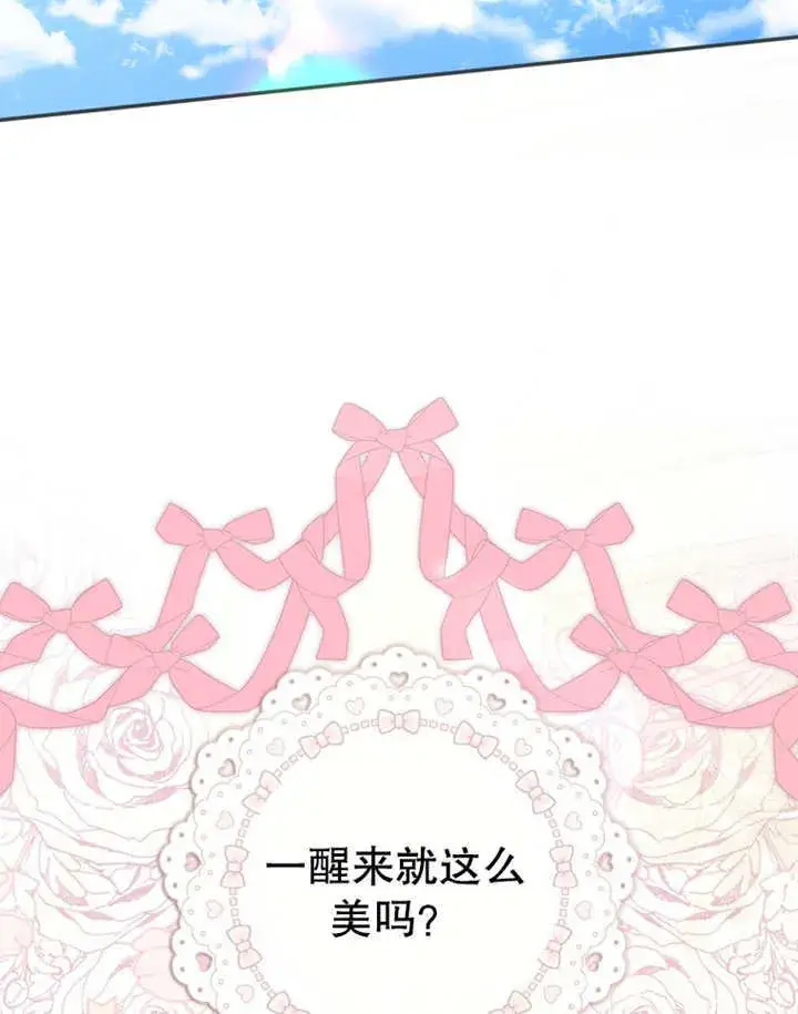漫画《成为了小反派的嫂子》第10话第2张图