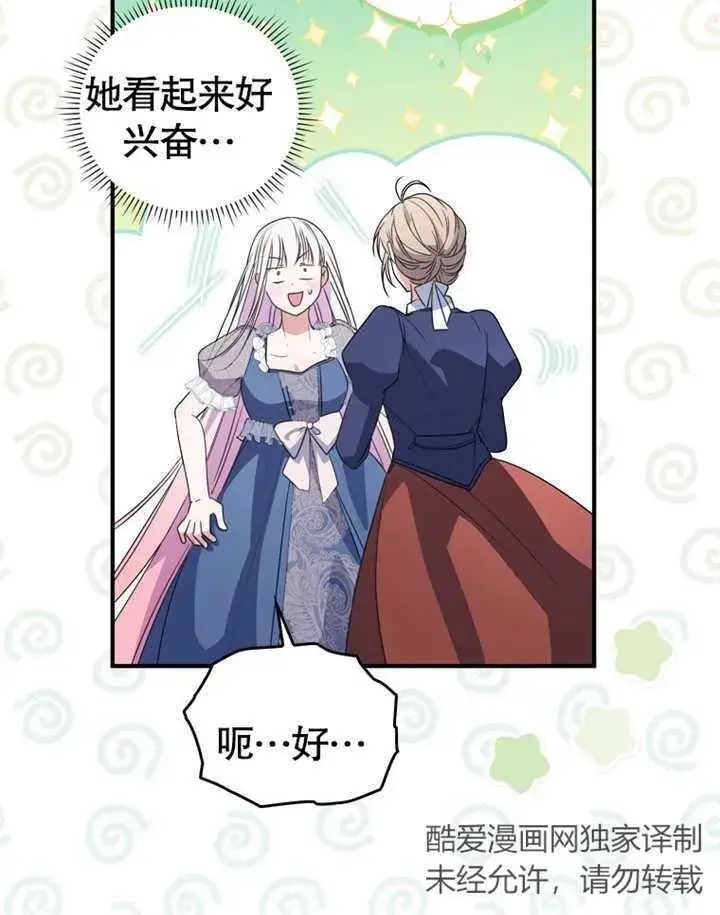 漫画《成为了小反派的嫂子》第10话第20张图