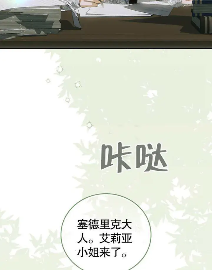 漫画《成为了小反派的嫂子》第10话第25张图