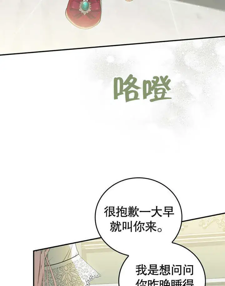 漫画《成为了小反派的嫂子》第10话第29张图