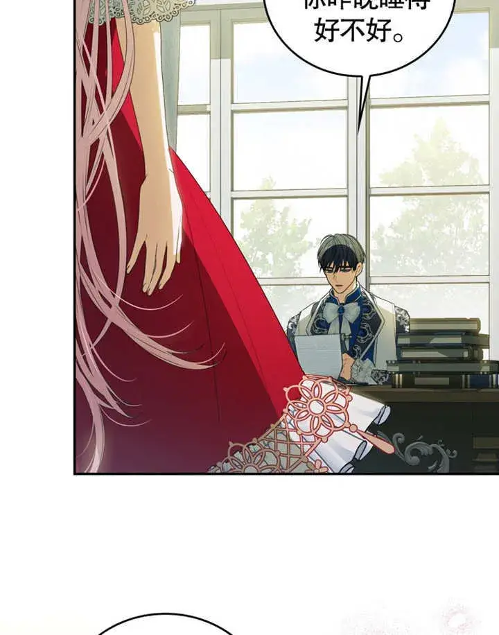 漫画《成为了小反派的嫂子》第10话第30张图