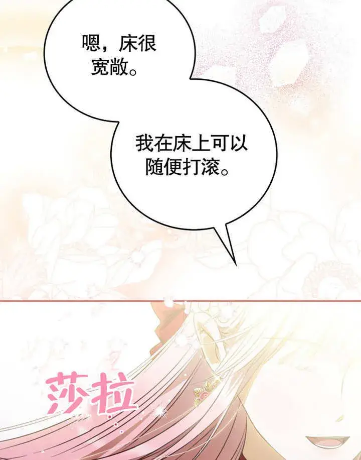 漫画《成为了小反派的嫂子》第10话第31张图