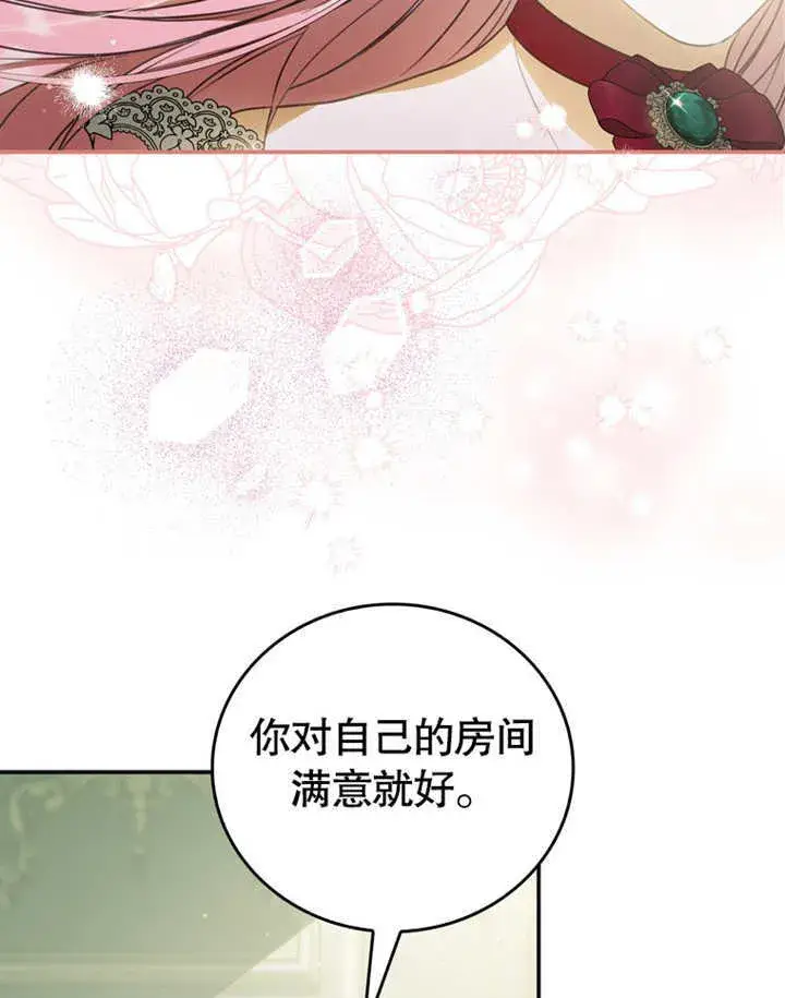 漫画《成为了小反派的嫂子》第10话第32张图
