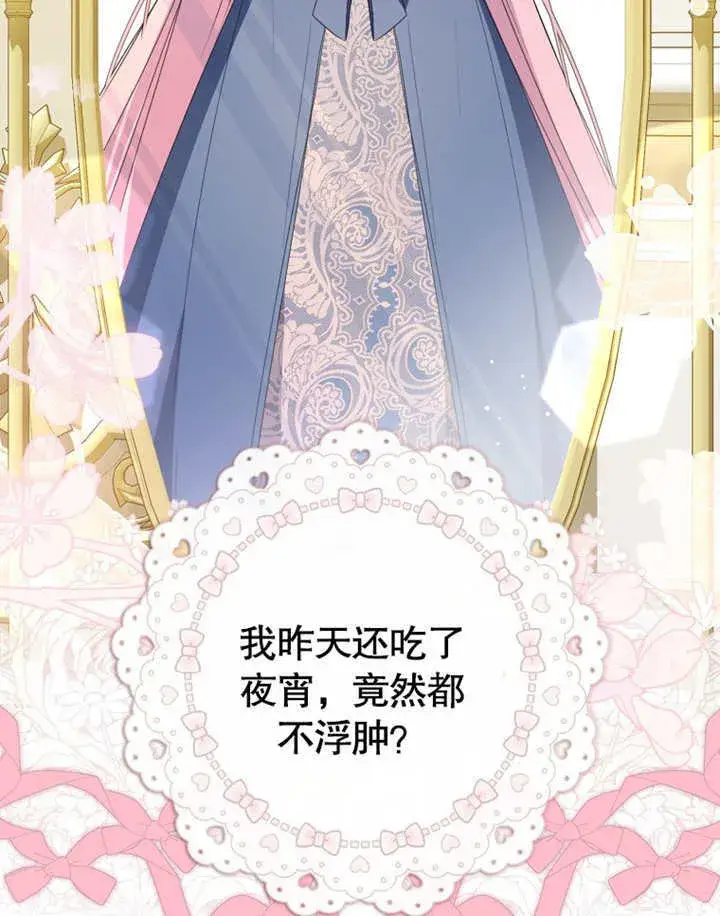 漫画《成为了小反派的嫂子》第10话第4张图
