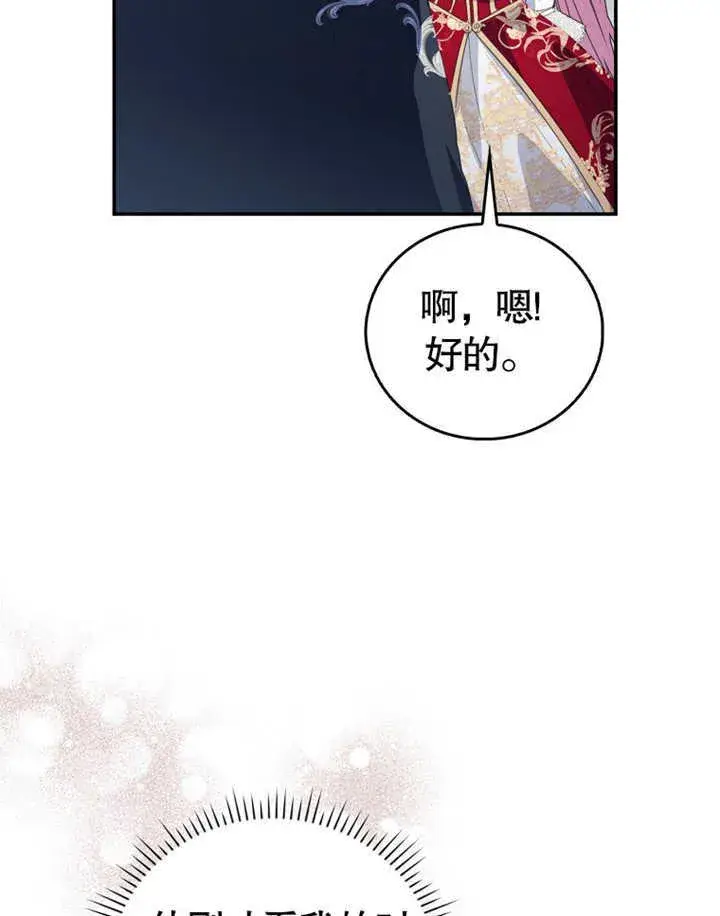 漫画《成为了小反派的嫂子》第10话第43张图