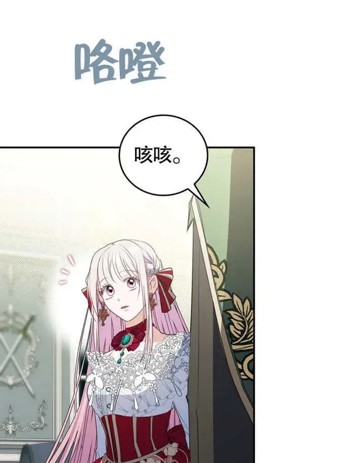 漫画《成为了小反派的嫂子》第10话第45张图
