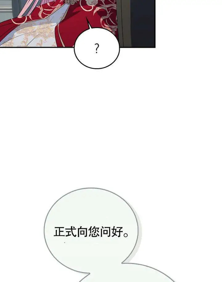 漫画《成为了小反派的嫂子》第10话第46张图
