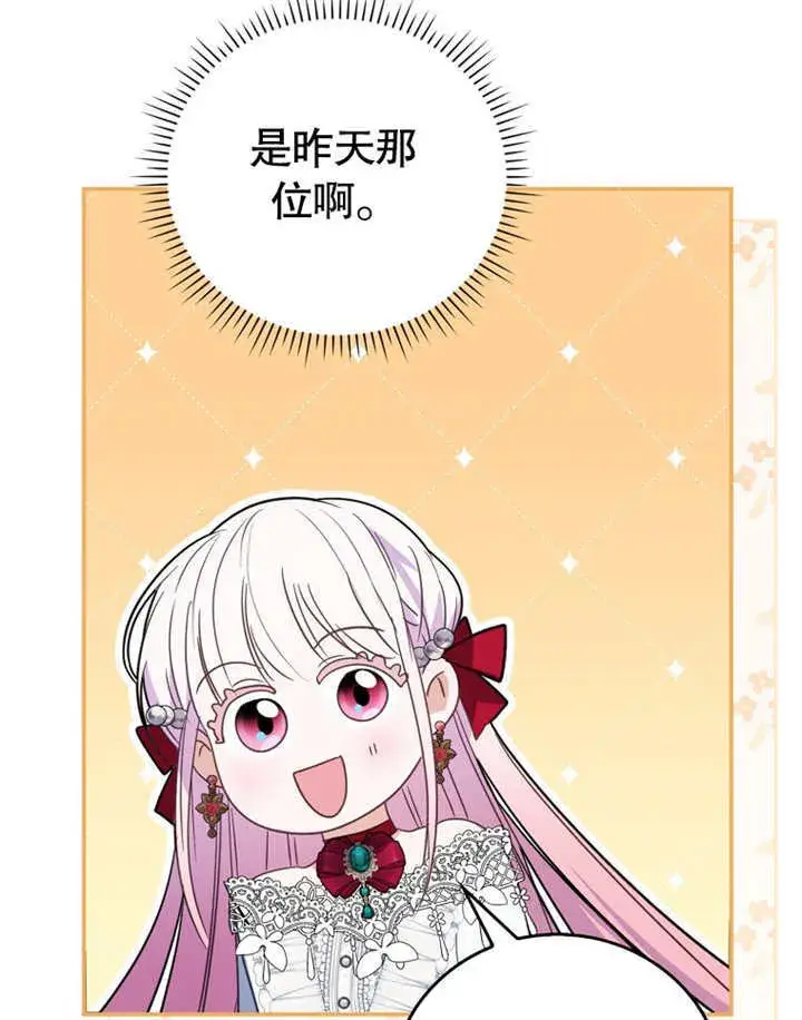 漫画《成为了小反派的嫂子》第10话第49张图