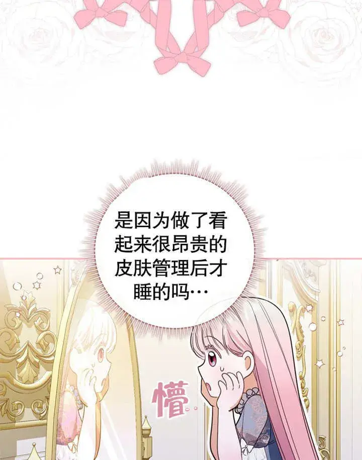 漫画《成为了小反派的嫂子》第10话第5张图