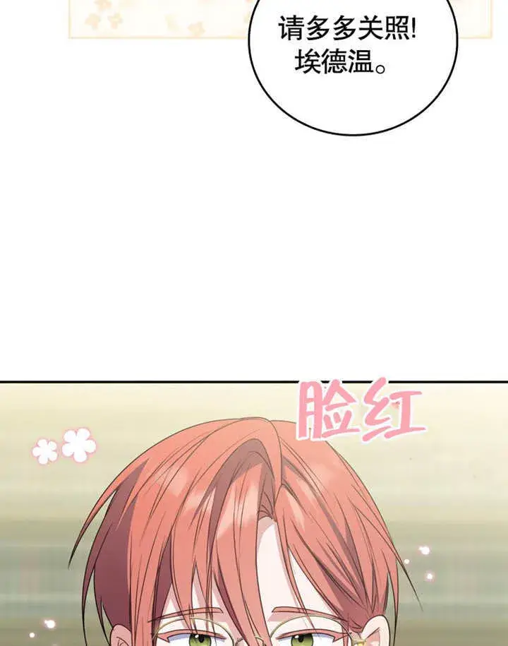 漫画《成为了小反派的嫂子》第10话第50张图