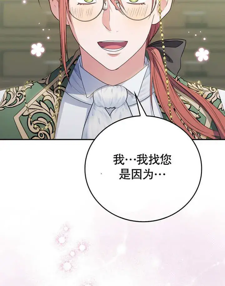 漫画《成为了小反派的嫂子》第10话第51张图