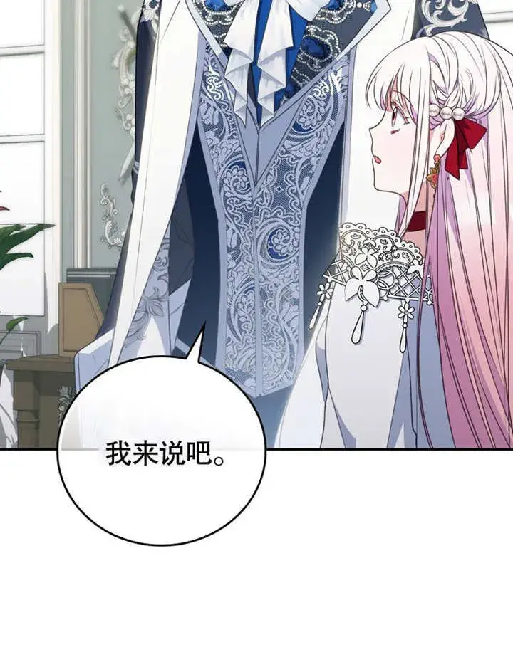 漫画《成为了小反派的嫂子》第10话第55张图