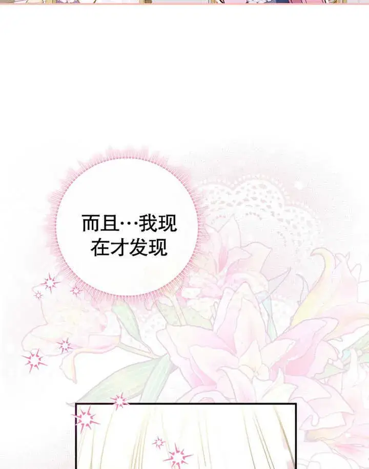 漫画《成为了小反派的嫂子》第10话第6张图