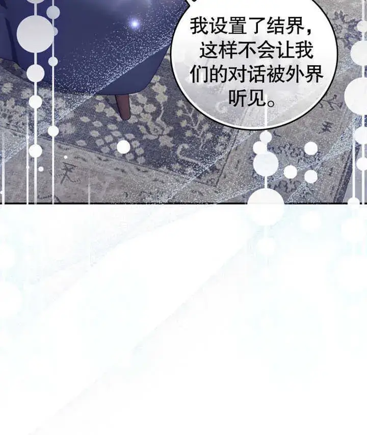 漫画《成为了小反派的嫂子》第10话第61张图