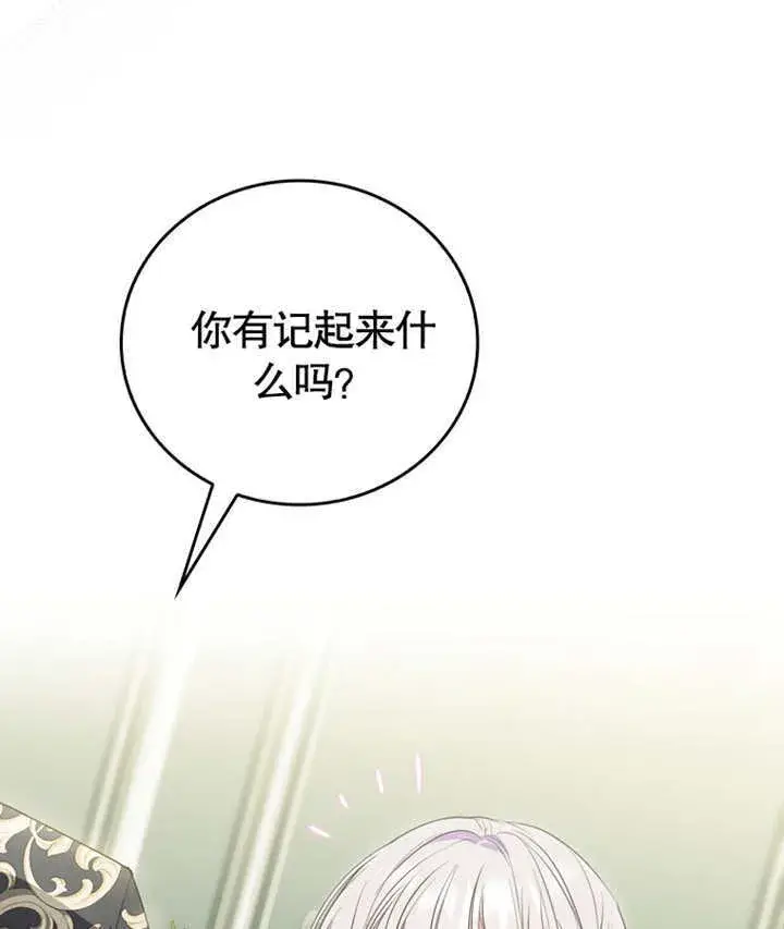 漫画《成为了小反派的嫂子》第10话第62张图