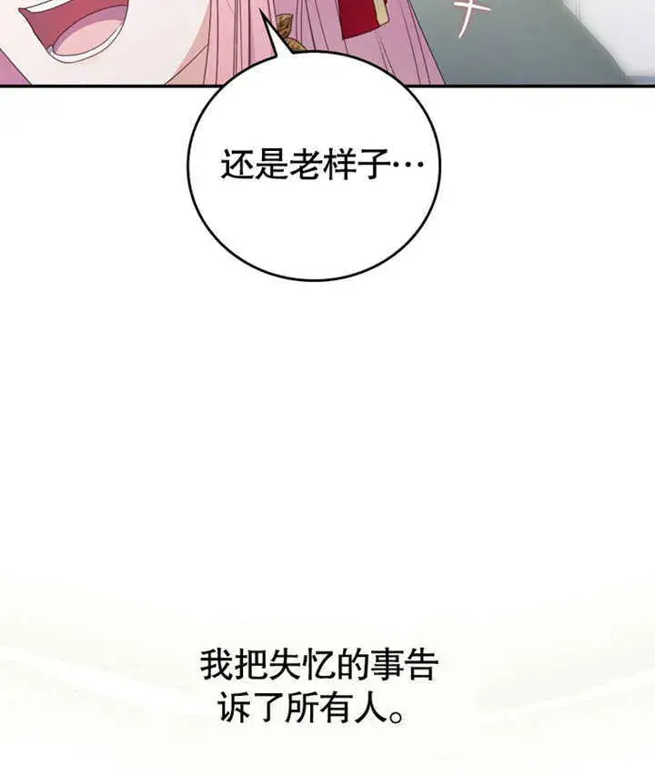 漫画《成为了小反派的嫂子》第10话第66张图