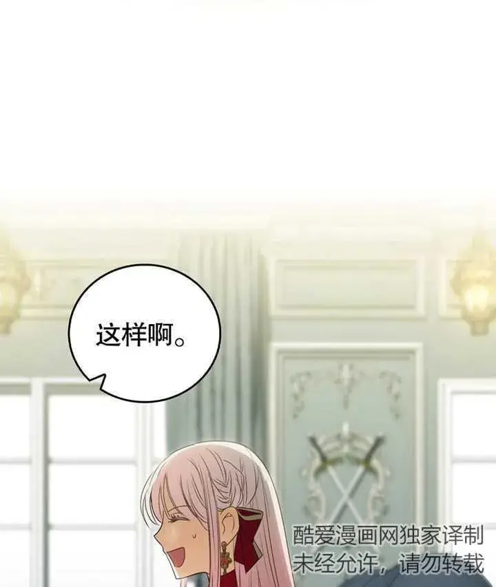 漫画《成为了小反派的嫂子》第10话第67张图