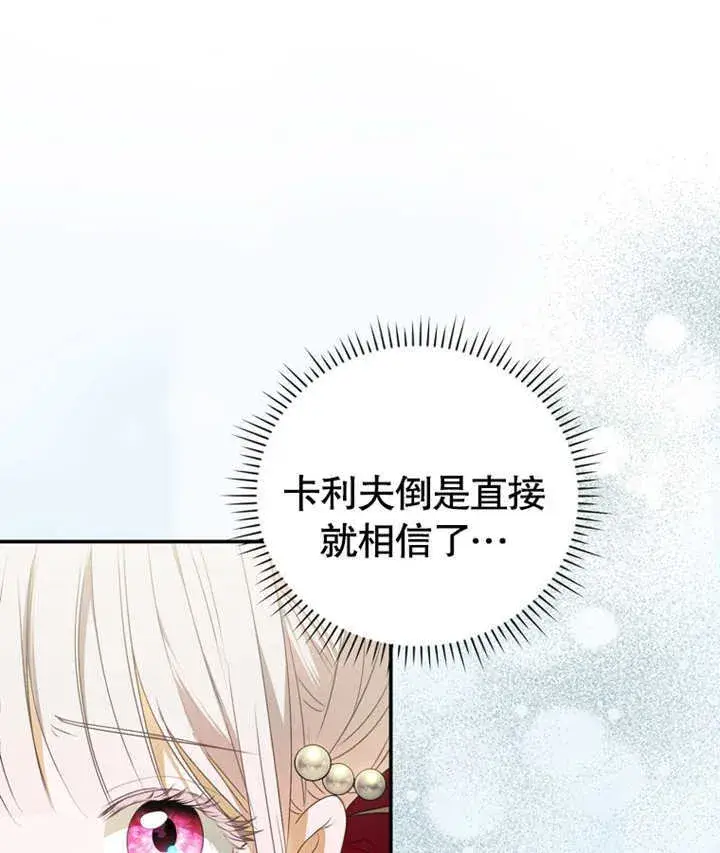 漫画《成为了小反派的嫂子》第10话第70张图