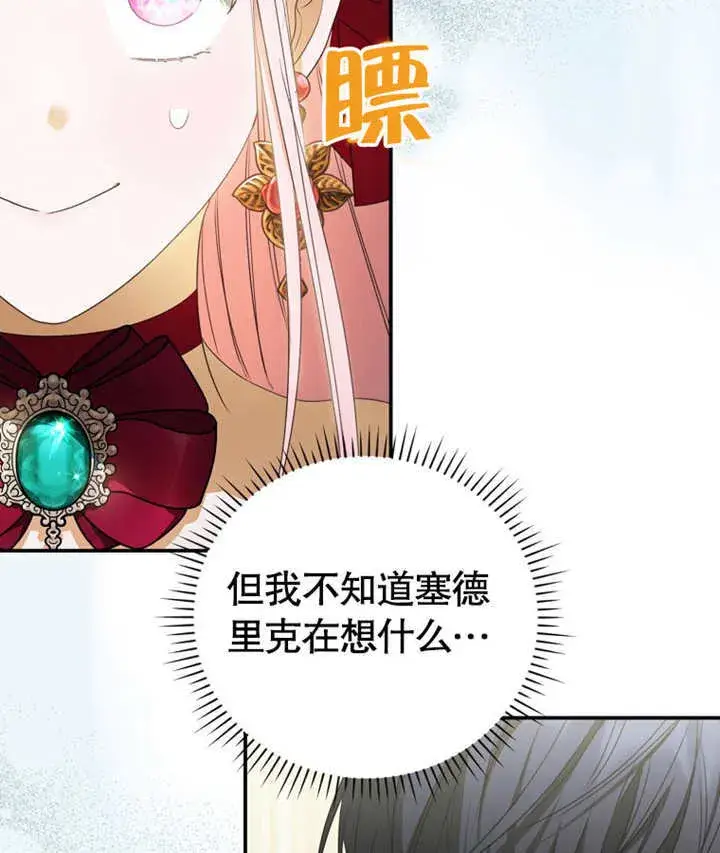 漫画《成为了小反派的嫂子》第10话第71张图