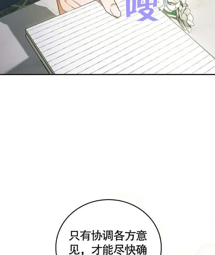 漫画《成为了小反派的嫂子》第10话第74张图