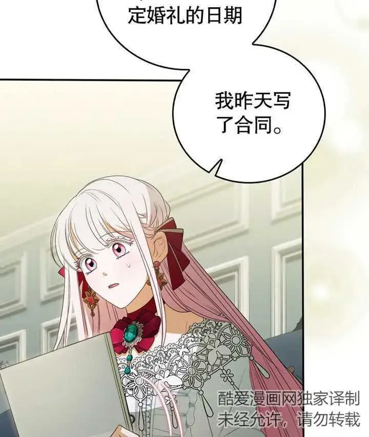 漫画《成为了小反派的嫂子》第10话第75张图