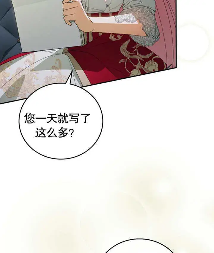 漫画《成为了小反派的嫂子》第10话第76张图