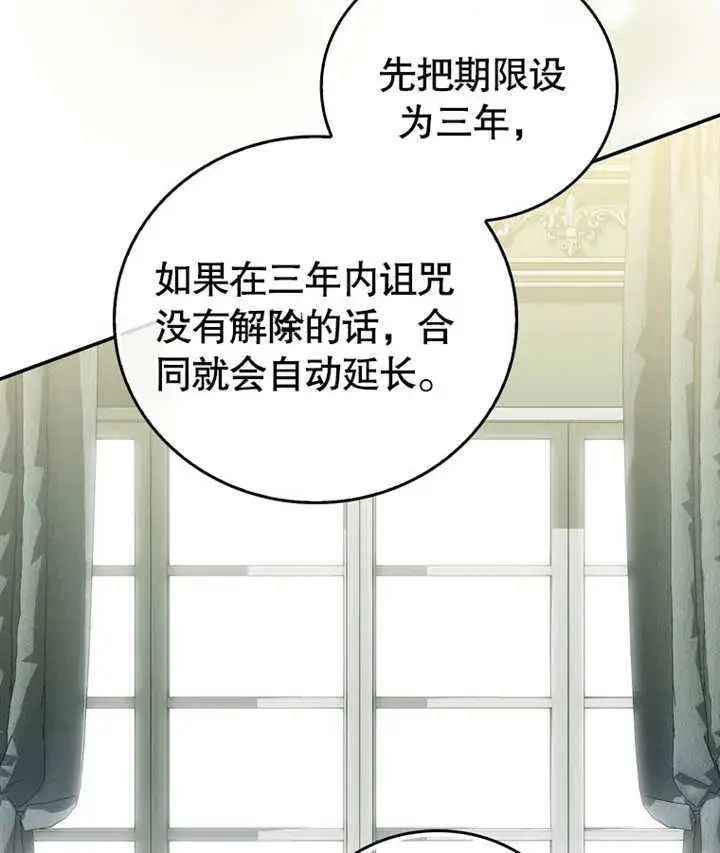 漫画《成为了小反派的嫂子》第10话第77张图