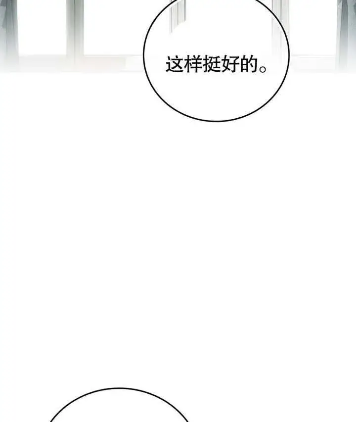 漫画《成为了小反派的嫂子》第10话第78张图