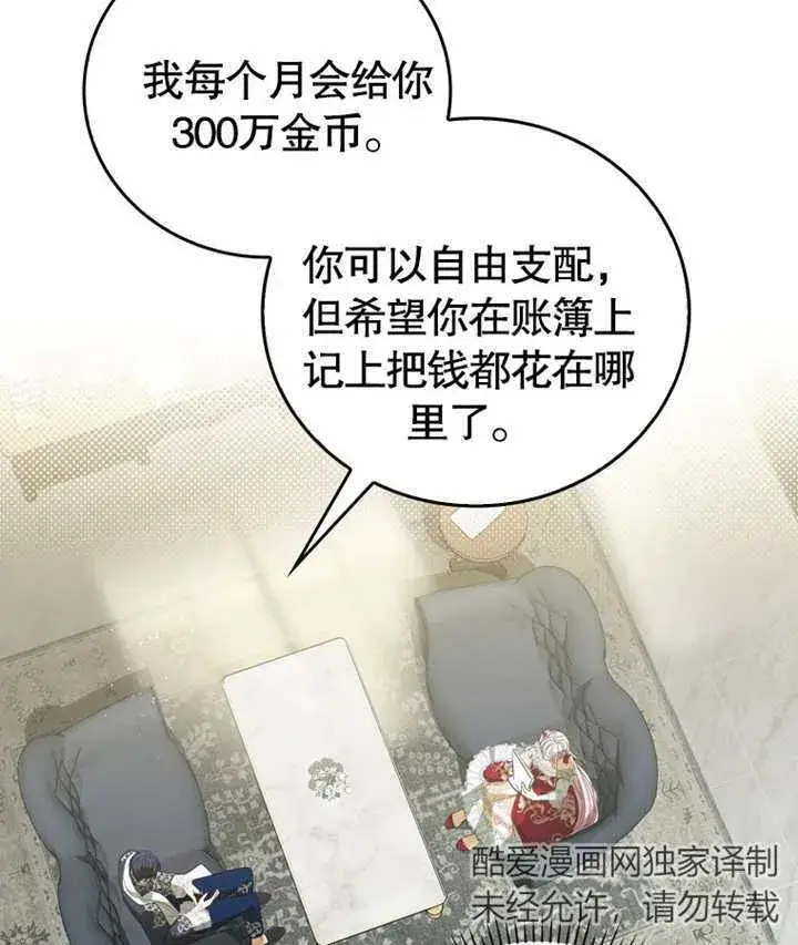 漫画《成为了小反派的嫂子》第10话第79张图