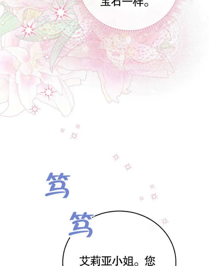 漫画《成为了小反派的嫂子》第10话第8张图