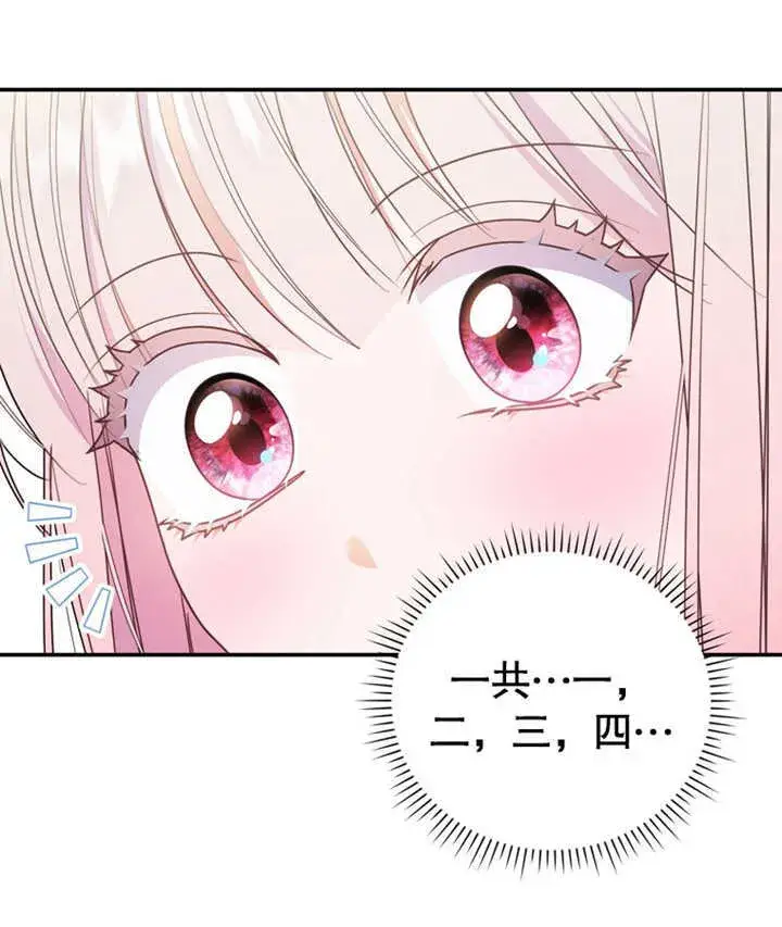 漫画《成为了小反派的嫂子》第10话第81张图