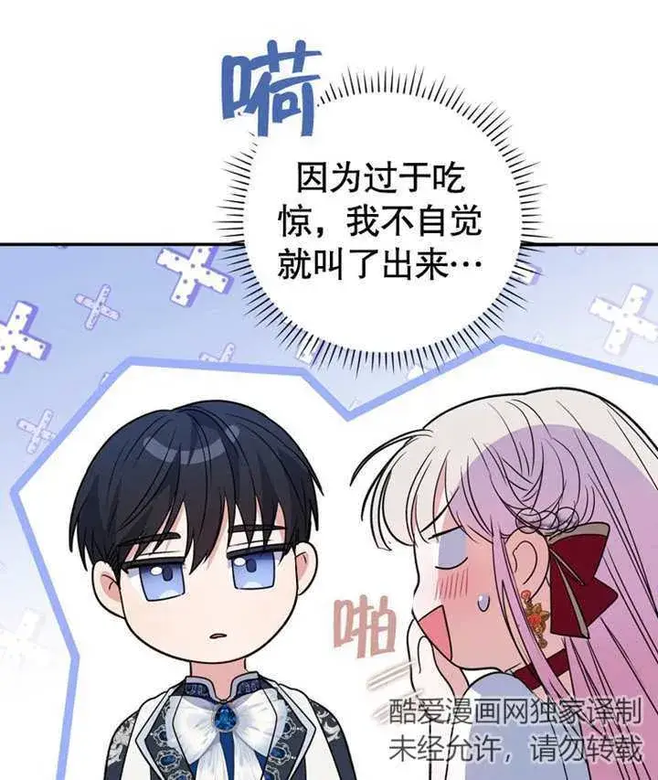 漫画《成为了小反派的嫂子》第10话第88张图